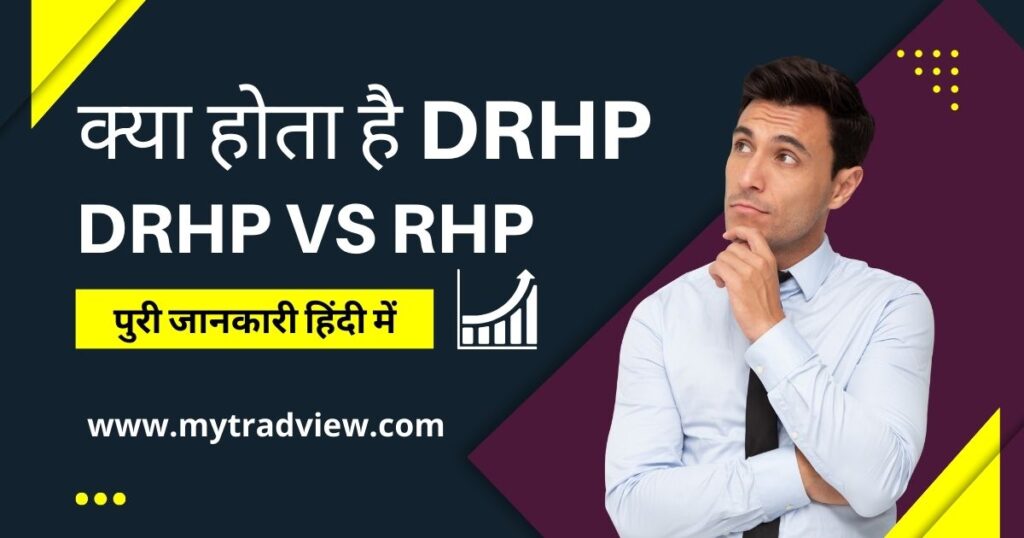 What is DRHP