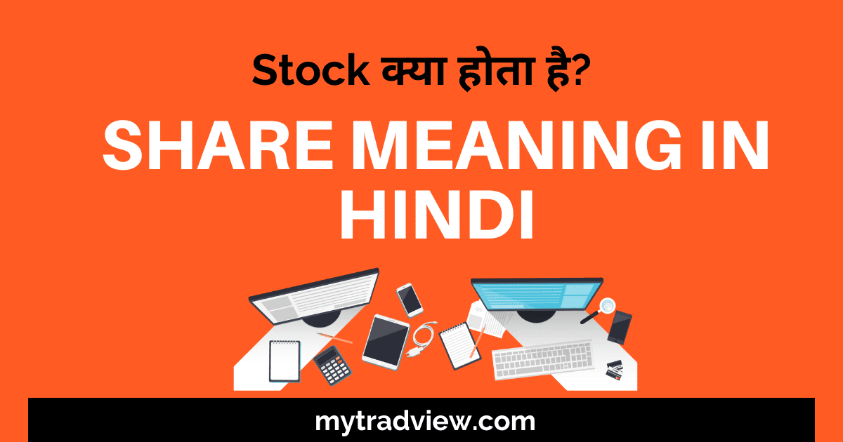 share meaning in hindi