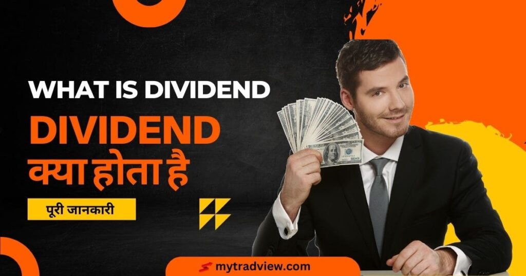 dividend meaning in hindi
