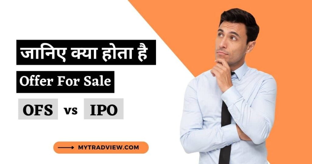 offer for sale meaning in hindi