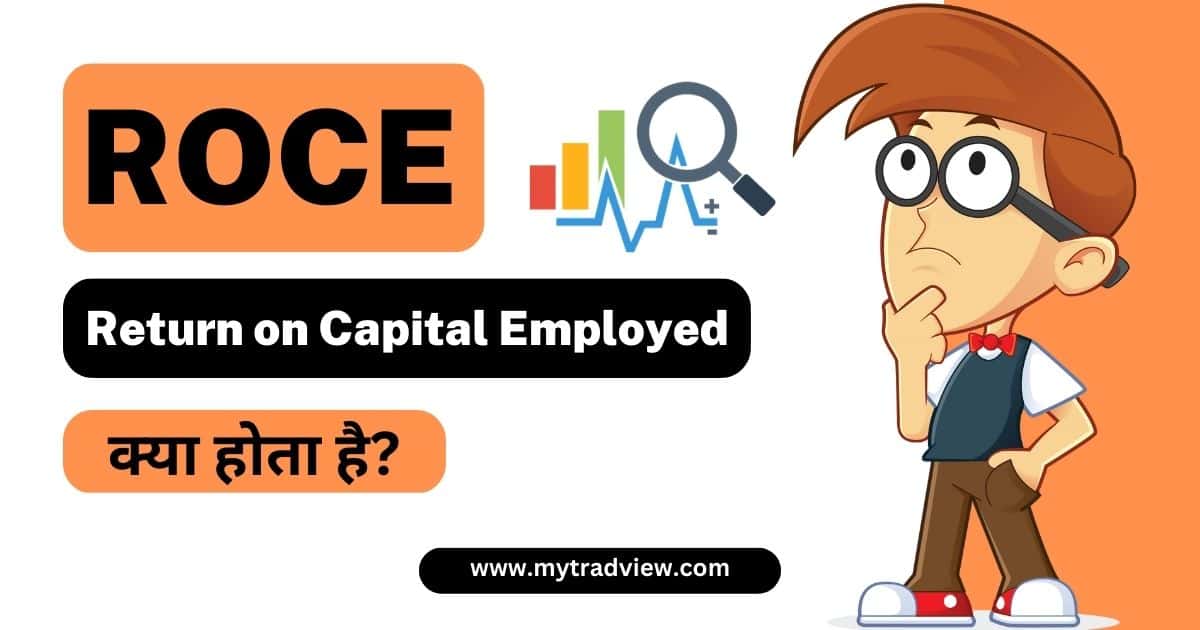 roce meaning in hindi | return on capital employed meaning in hindi