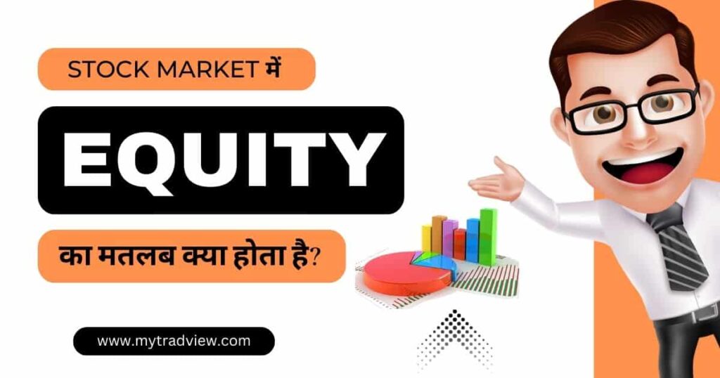 equity meaning in hindi