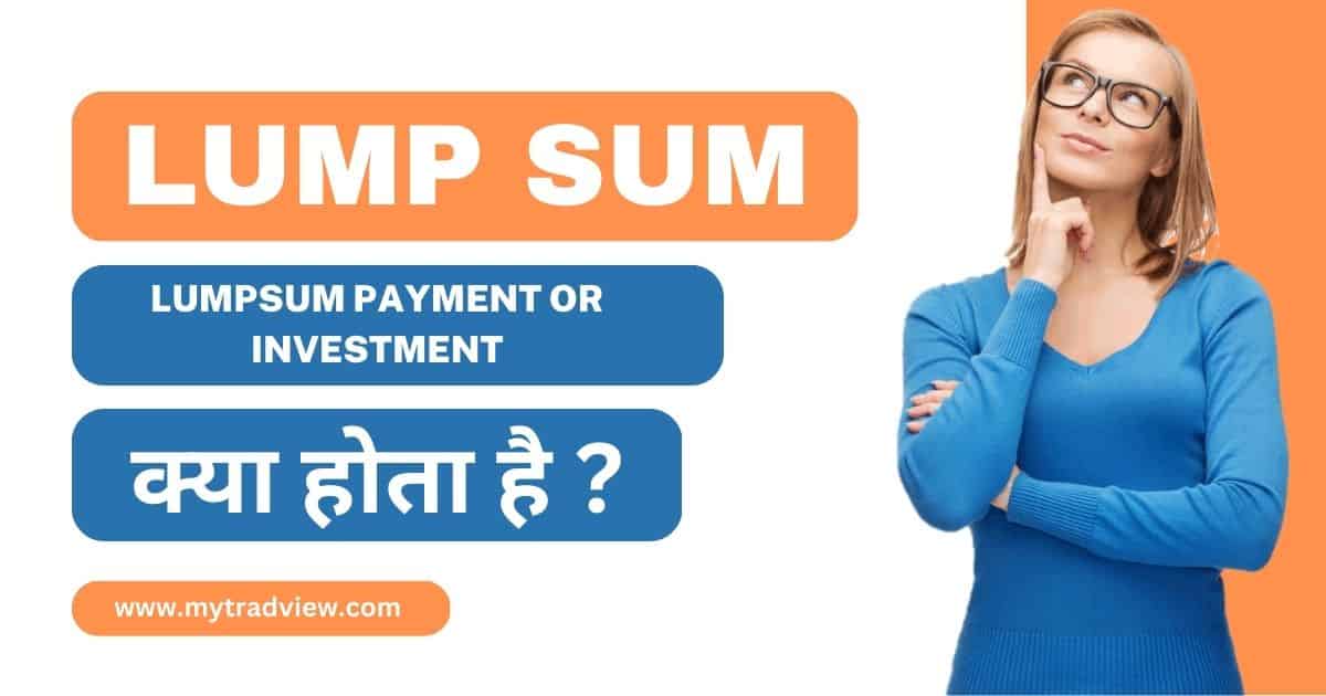 Lump sum payment or invoice investment क्या है? Lump sum meaning in Hindi