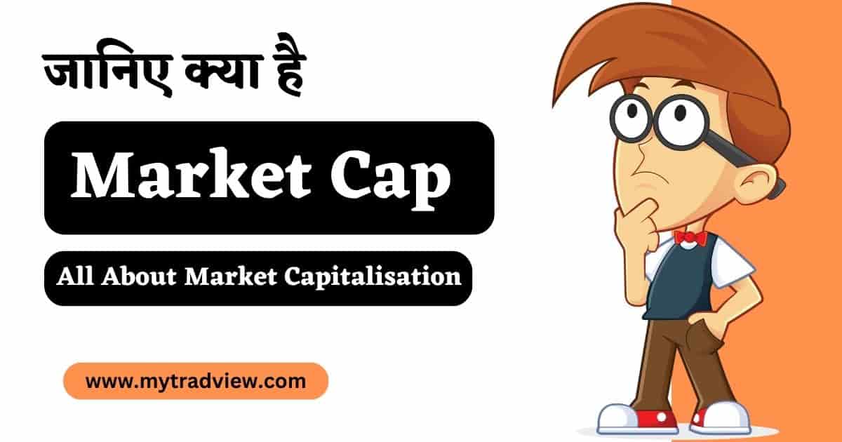 market cap kya hota hai? market cap meaning in hindi