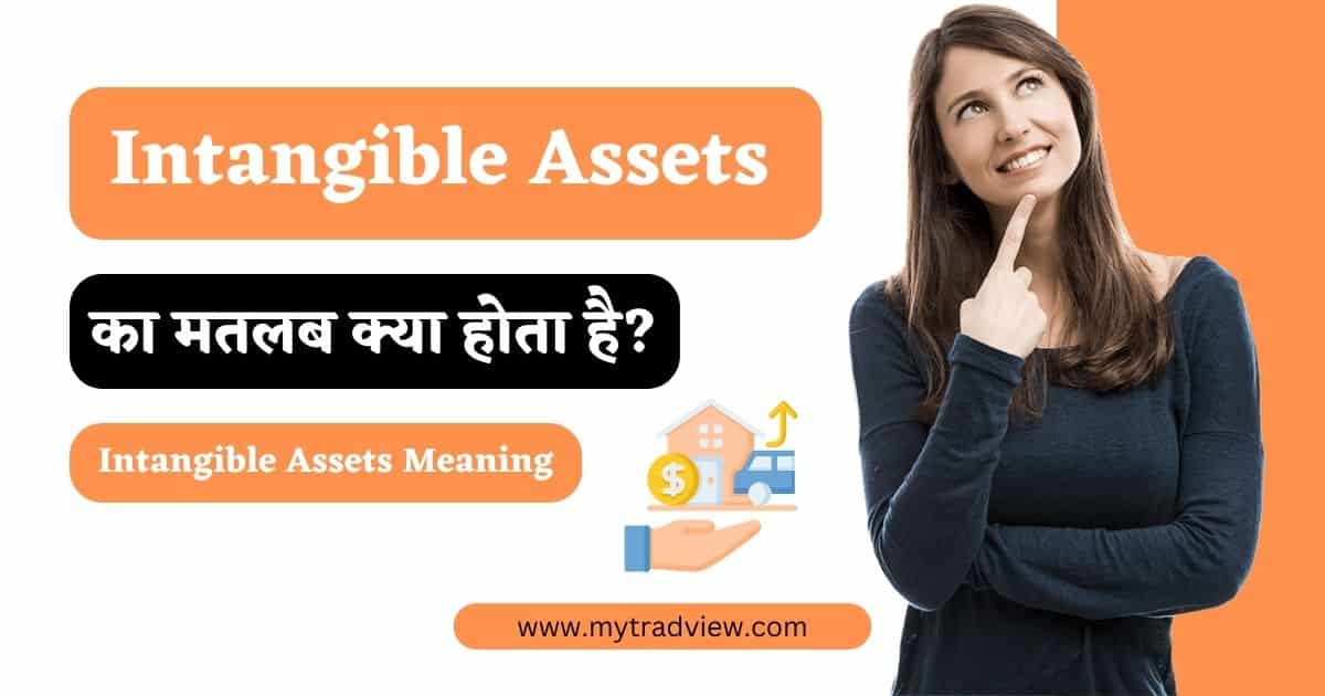 Intangible Assets Meaning in Hindi