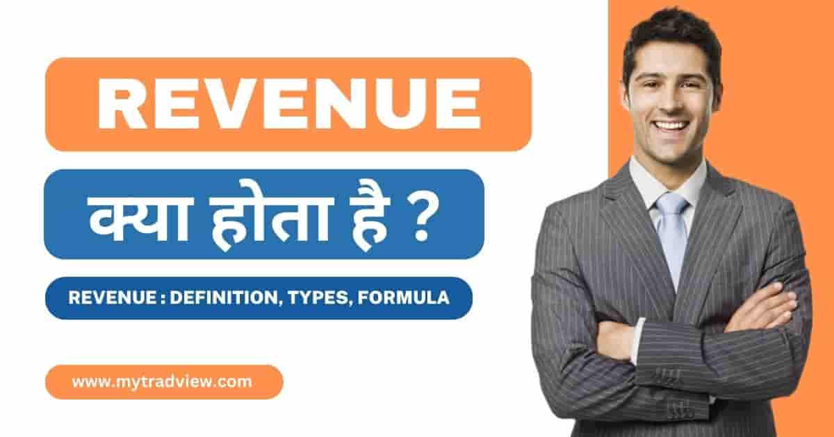Revenue Meaning In Hindi