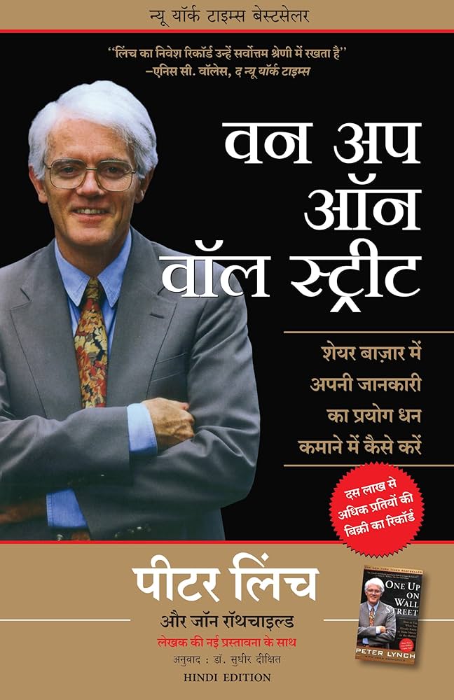 One Up on Wall Street book in Hindi