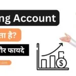 saving account in hindi