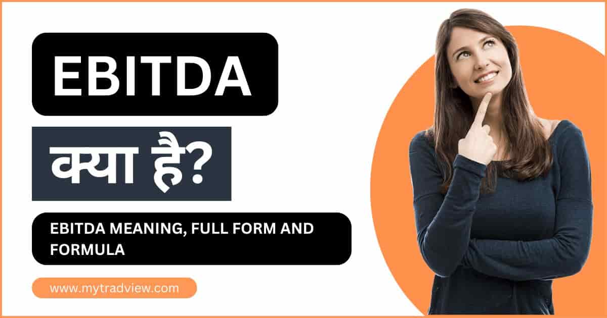 EBITDA Meaning, Full Form And Formula in Hindi