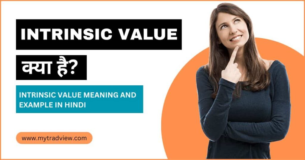 what is Intrinsic Value explain in hindi